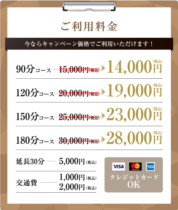 ご利用料金　今ならキャンペーン価格でご利用いただけます！